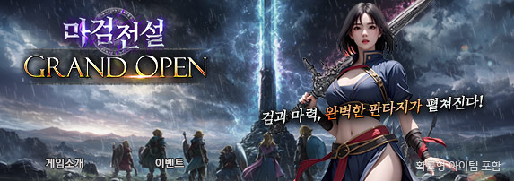 마검전설