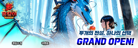 용칼이키우기