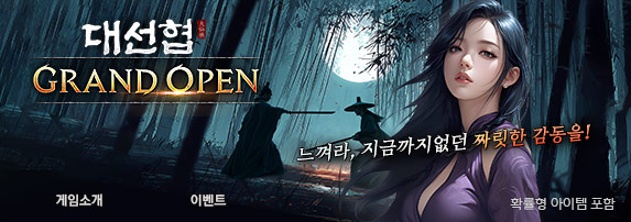 대선협